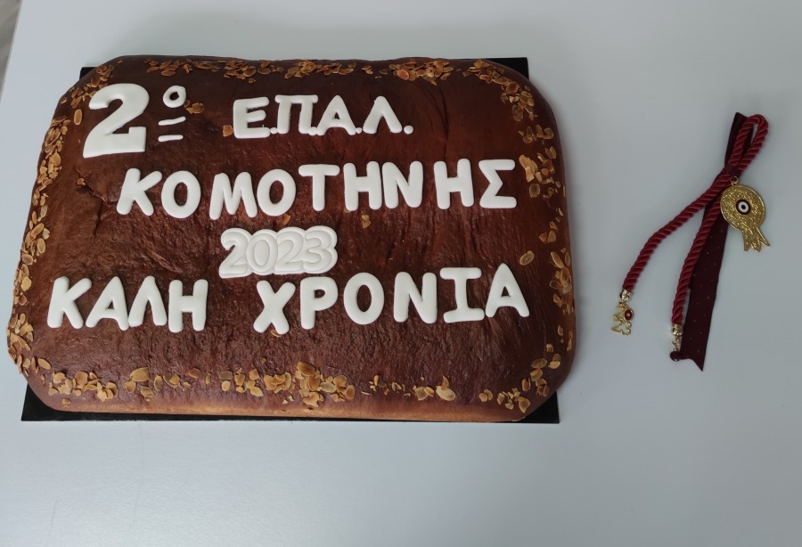 πίτα 2023