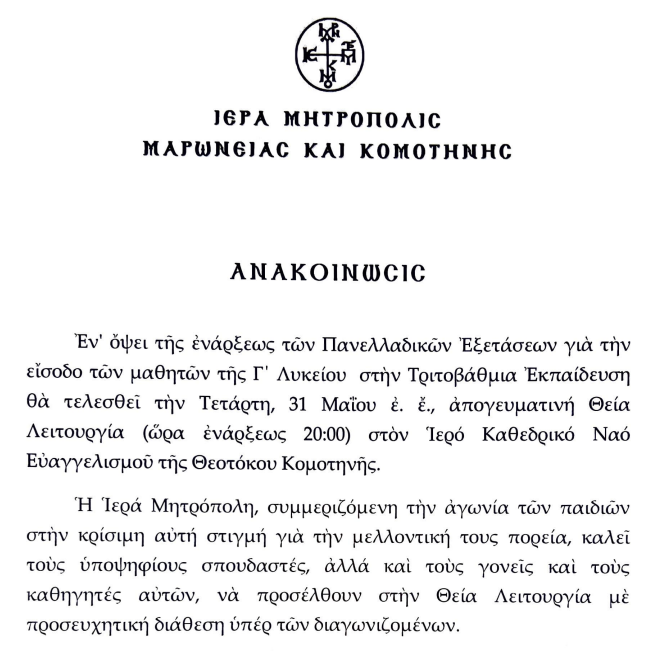 anakoinosi leitoyrgias
