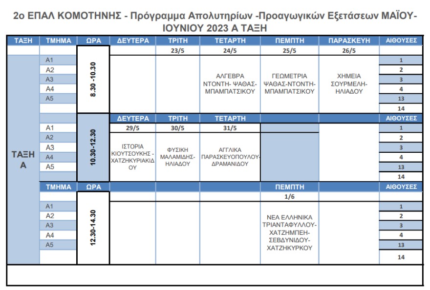Πρόγραμμα Α' Τάξη