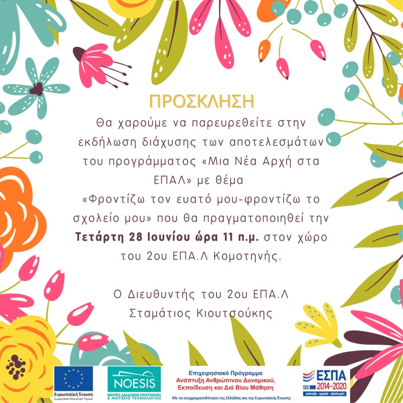 πρισκληση